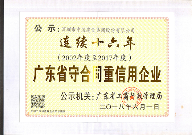 开云手机客户端_开云(中国)官方连续十六年获“广东省守合同重信用企业”称号