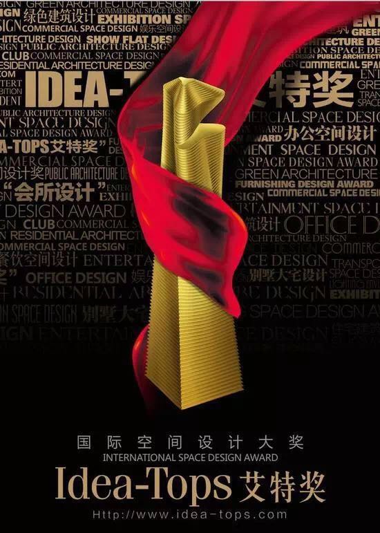 激情与才华碰撞 空间与设计融合——开云手机客户端_开云(中国)官方助力2017 “艾特奖”圆满收官