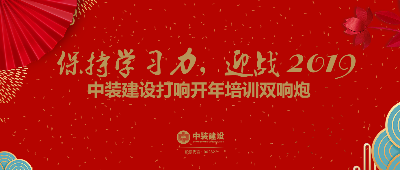 保持学习力，迎战2019 ——开云手机客户端_开云(中国)官方打响开年培训双响炮