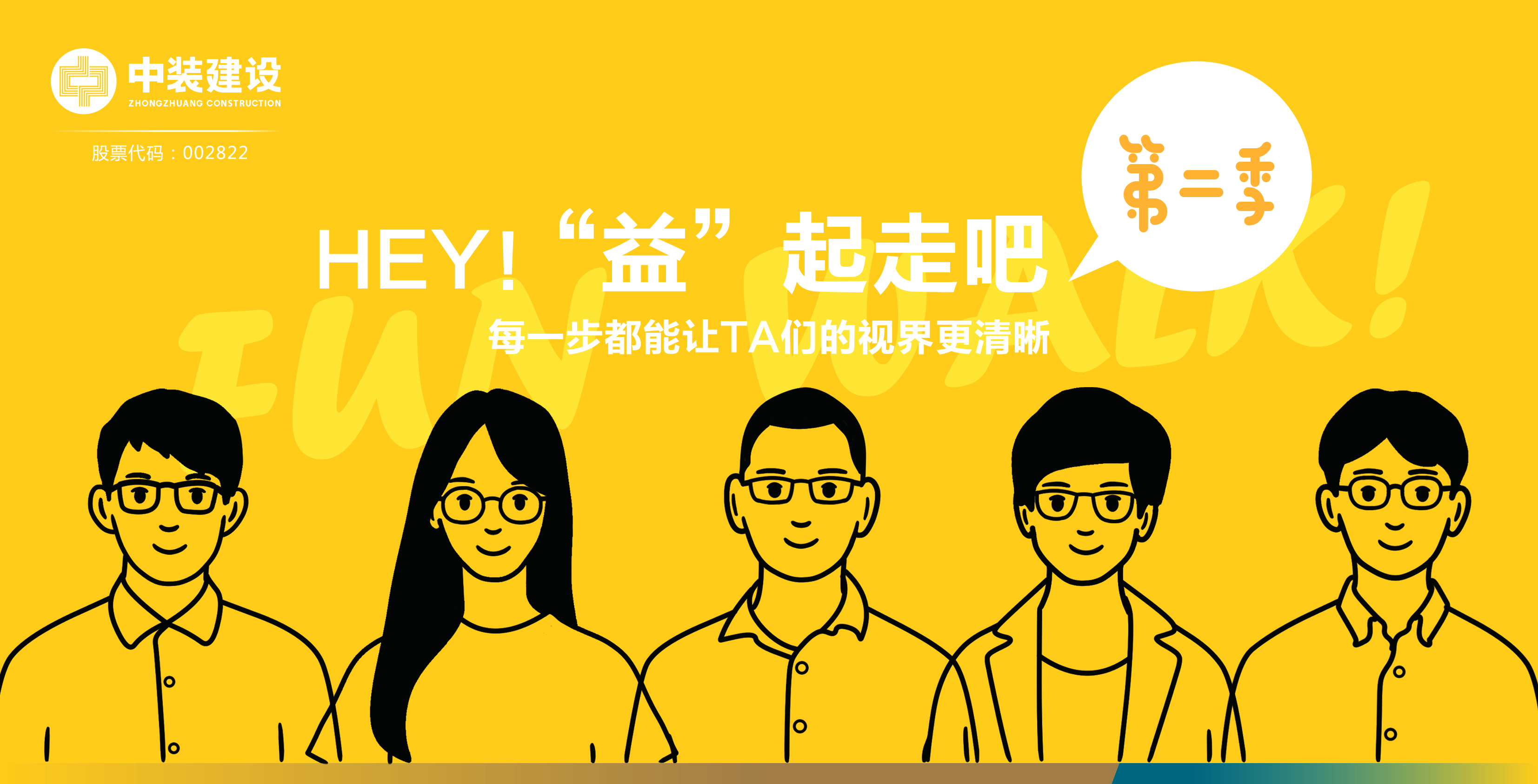开云手机客户端_开云(中国)官方公益走第二季•瞳样明亮瞳样爱