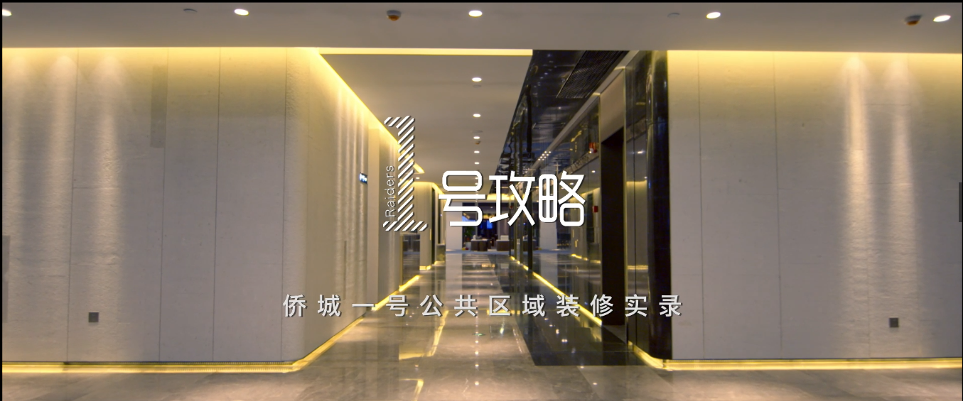 匠心传承 不辱使命 | 开云手机客户端_开云(中国)官方侨城一号装饰纪录片重磅发布