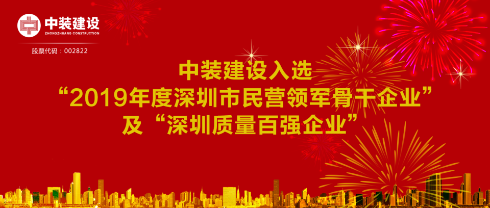 开云手机客户端_开云(中国)官方入选“2019年度深圳市民营领军骨干企业”及“深圳质量百强企业”  