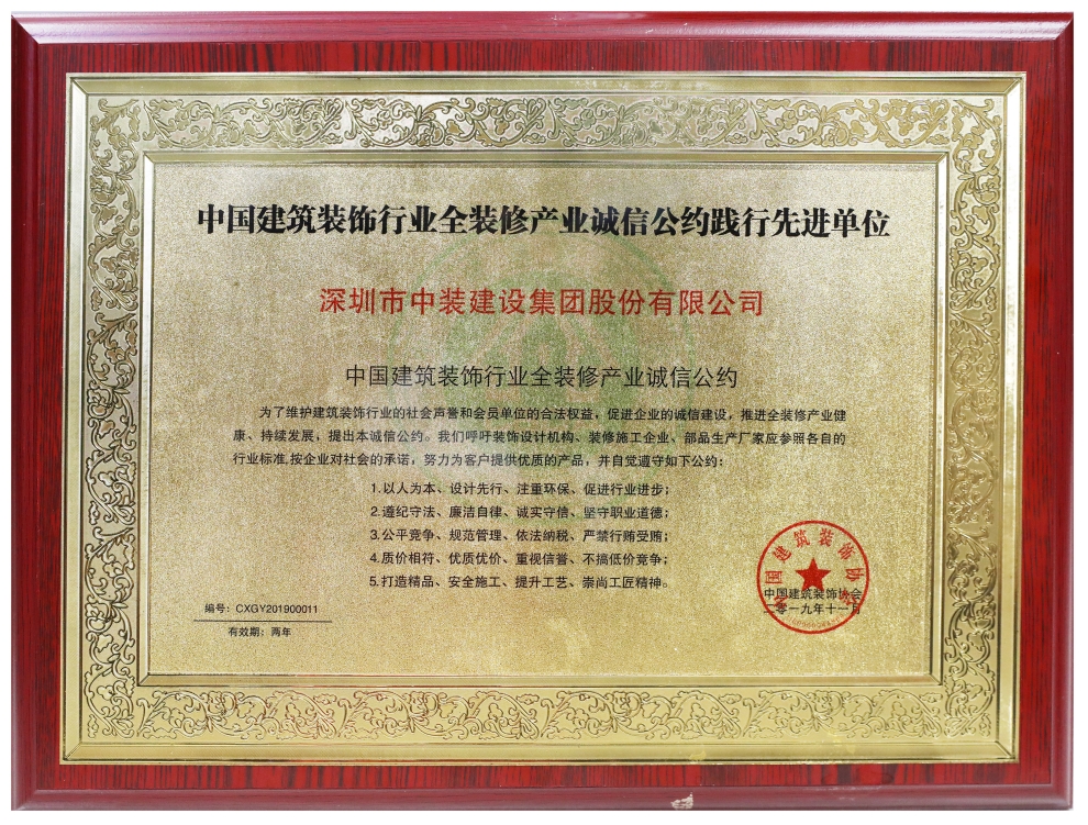 开云手机客户端_开云(中国)官方荣膺“全装修产业诚信公约践行先进单位” 