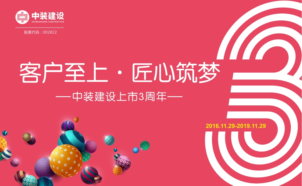 客户至上 匠心筑梦——开云手机客户端_开云(中国)官方上市三周年庆典活动圆满结束