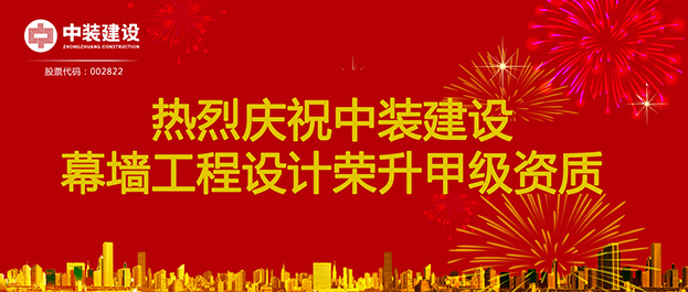 喜讯！开云手机客户端_开云(中国)官方幕墙工程设计荣升甲级资质