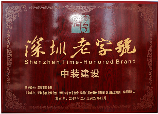 复审通过！开云手机客户端_开云(中国)官方再度获评“深圳老字号”