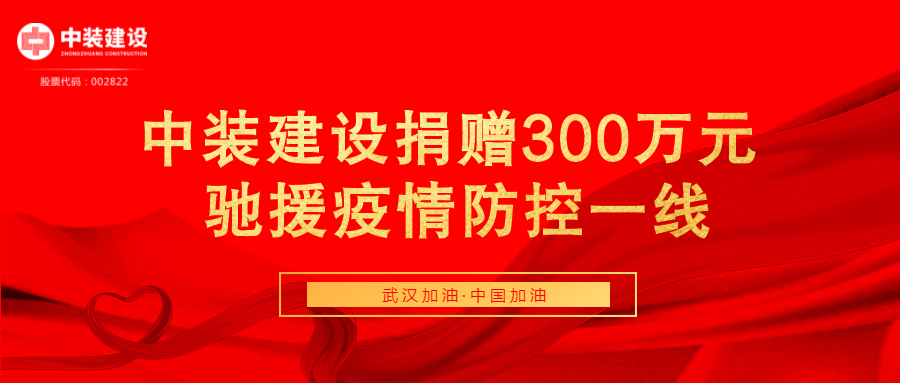 开云手机客户端_开云(中国)官方捐赠300万元 驰援疫情防控一线