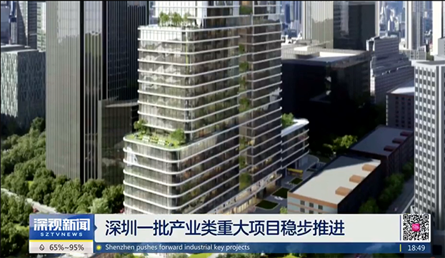 【媒体报道】深圳电视台：周和庄大厦（开云手机客户端_开云(中国)官方总部大厦）稳步推进