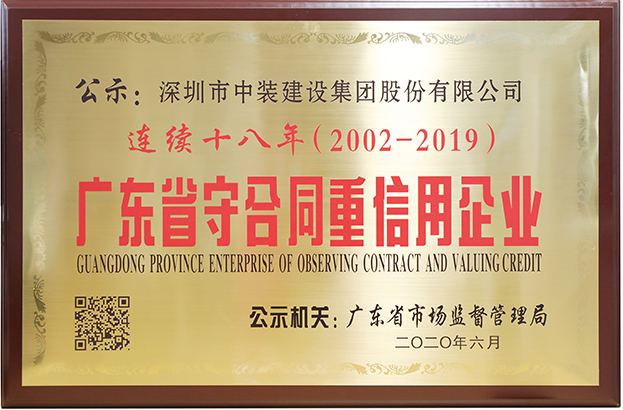 开云手机客户端_开云(中国)官方连续十八年荣膺 “广东省守合同重信用企业”称号