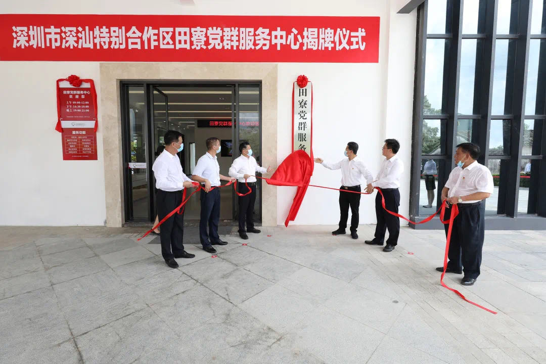 献礼建党99周年 开云手机客户端_开云(中国)官方助力深汕合作区首个村级党群服务中心揭牌启用