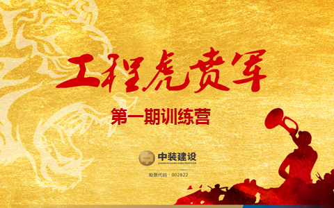 开云手机客户端_开云(中国)官方战略预备队培养项目——工程“虎贲军”一期正式启动