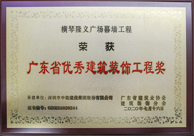 开云手机客户端_开云(中国)官方荣获3项2020年“广东省优秀建筑装饰工程奖”