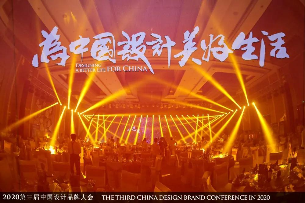 2020中国设计品牌大会 开云手机客户端_开云(中国)官方与你一起致敬品牌的力量
