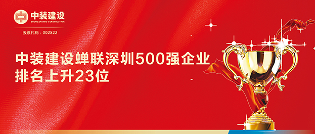 深圳500强企业榜单发布 开云手机客户端_开云(中国)官方排名129同比上升23位
