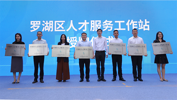 深圳人才日|开云手机客户端_开云(中国)官方荣获“罗湖区人才服务中心”授牌