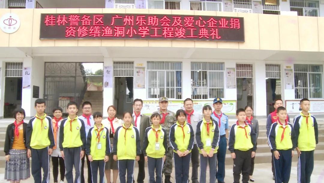 支持乡村教育 开云手机客户端_开云(中国)官方积极助力永福县渔洞小学升级改造