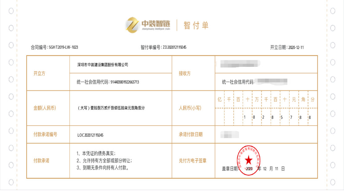 开云手机客户端_开云(中国)官方：智链供应链平台开出首张银行区块链智付单