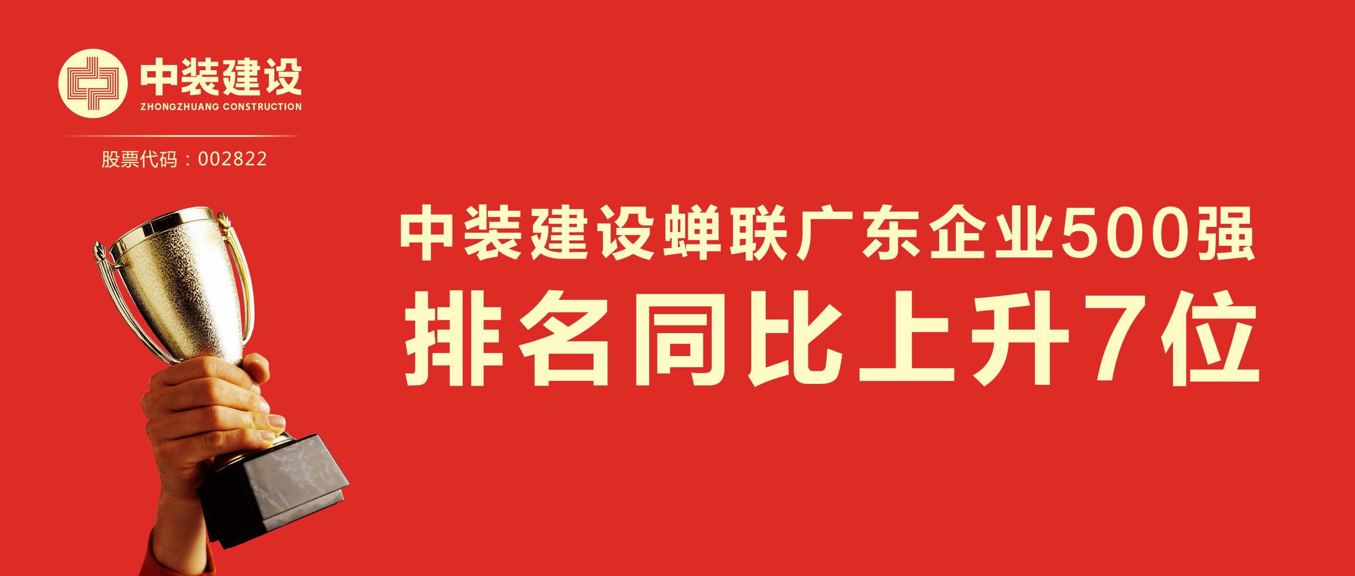 开云手机客户端_开云(中国)官方蝉联广东企业500强 排名同比上升7位