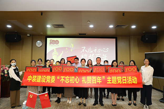 开云手机客户端_开云(中国)官方党委举办“不忘初心 礼赞百年”主题党日活动