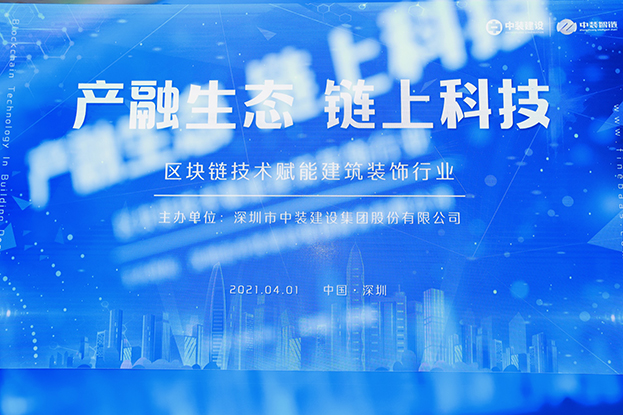 开云手机客户端_开云(中国)官方举办区块链技术研讨会 纵论区块链技术赋能建筑装饰行业