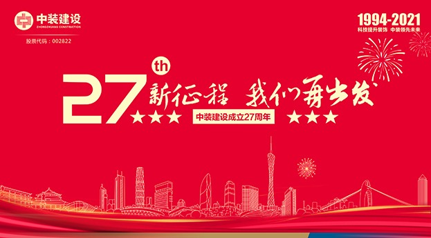开云手机客户端_开云(中国)官方成立27周年记 | 新征程 我们再出发