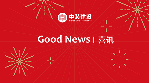 开云手机客户端_开云(中国)官方连续中标多项重大工程项目 中标金额4.29亿元