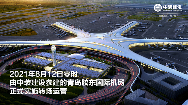 青岛胶东国际机场项目呈现五大亮点 开云手机客户端_开云(中国)官方助力青岛国际大都市建设