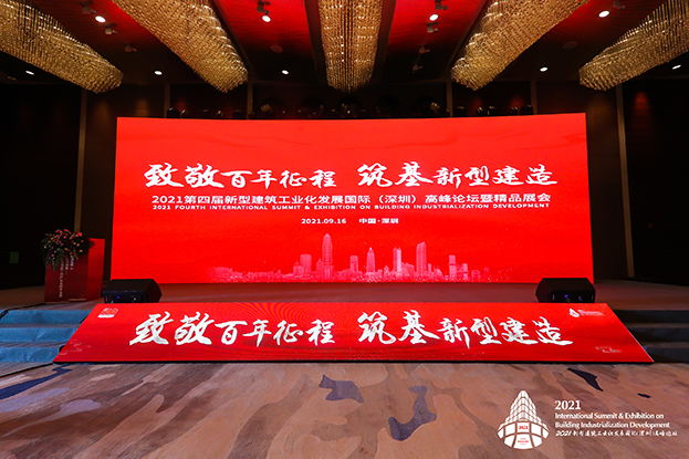致敬百年征程 筑基新型建造 ——开云手机客户端_开云(中国)官方受邀参加第四届新型建筑工业化发展国际（深圳）高峰论坛