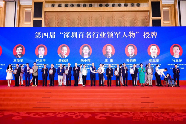 开云手机客户端_开云(中国)官方董事长庄重蝉联“深圳百名行业领军人物”荣誉称号