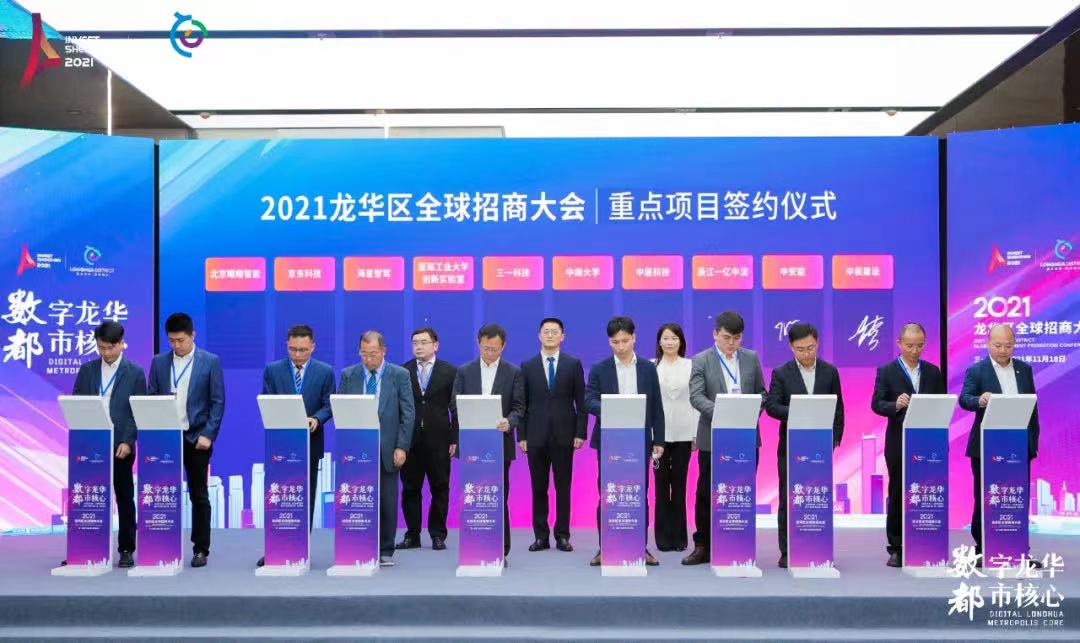 开云手机客户端_开云(中国)官方受邀参加龙华区2021年全球招商大会