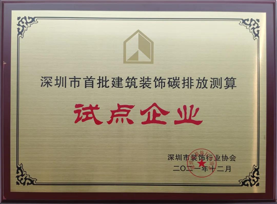 深圳市建筑装饰碳排放计算标准发布 开云手机客户端_开云(中国)官方成为首批测算试点单位 