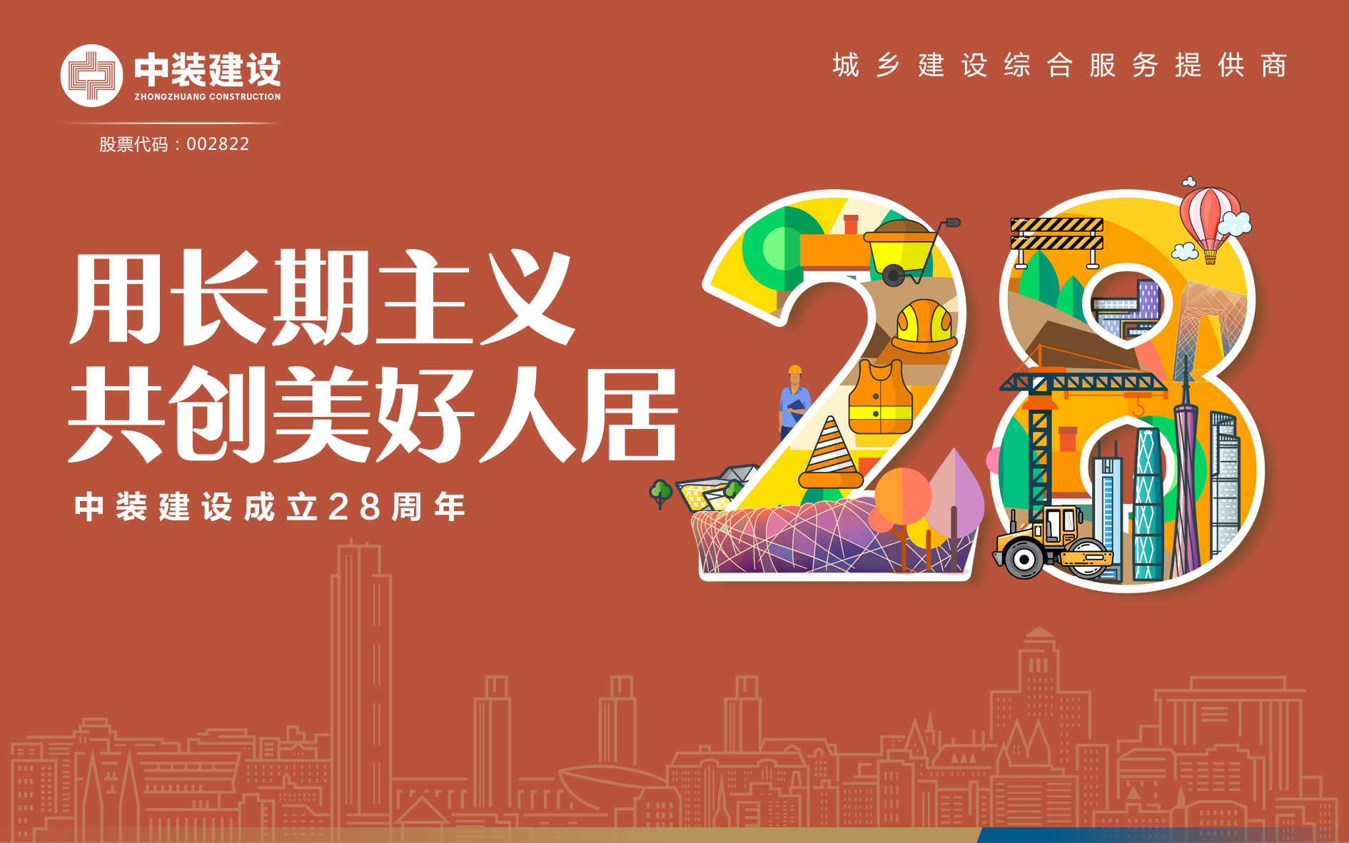 开云手机客户端_开云(中国)官方成立28周年 | 用长期主义 共创美好人居 