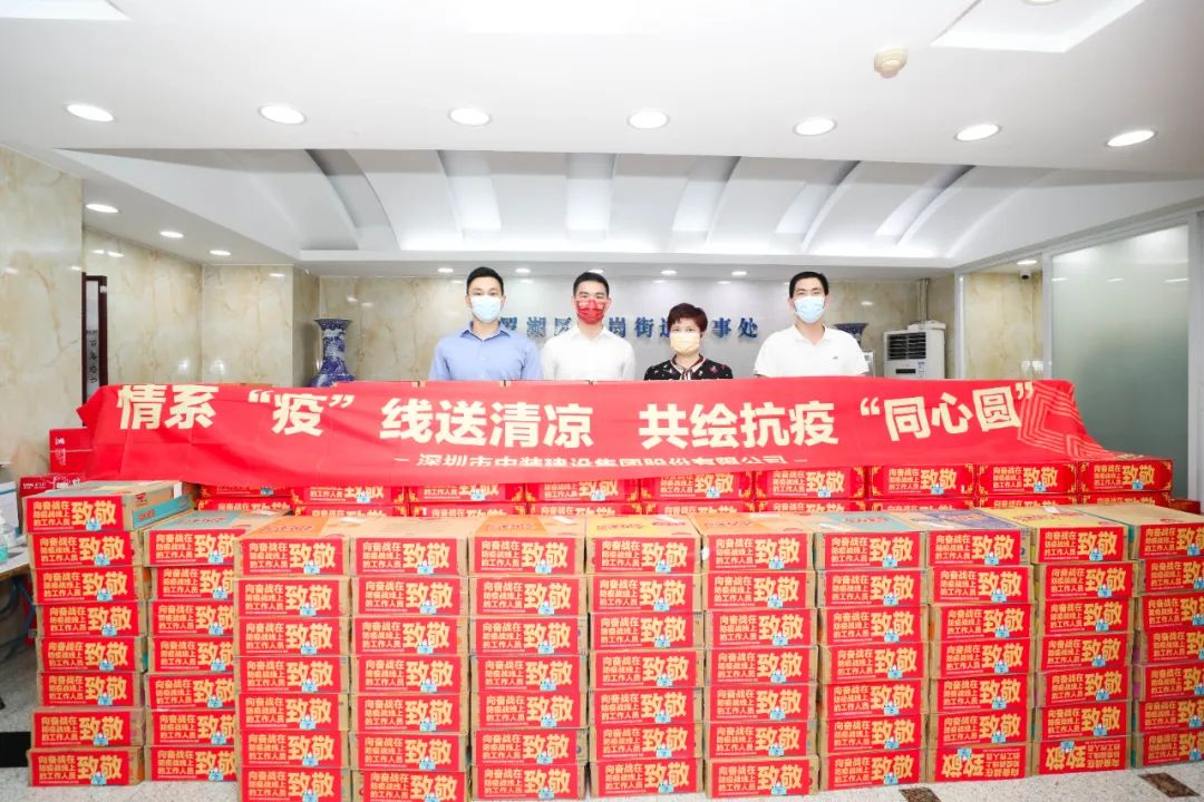 情系“疫”线送清凉 开云手机客户端_开云(中国)官方积极支援抗疫一线