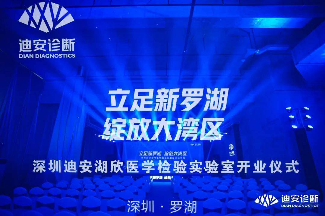 开云手机客户端_开云(中国)官方助力大湾区规模最大第三方医学实验室——迪安湖欣医学实验室项目落成
