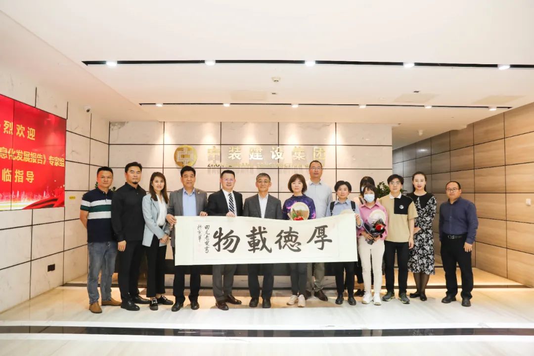 《中国建筑业信息化发展报告》专家组莅临开云手机客户端_开云(中国)官方展开深度调研