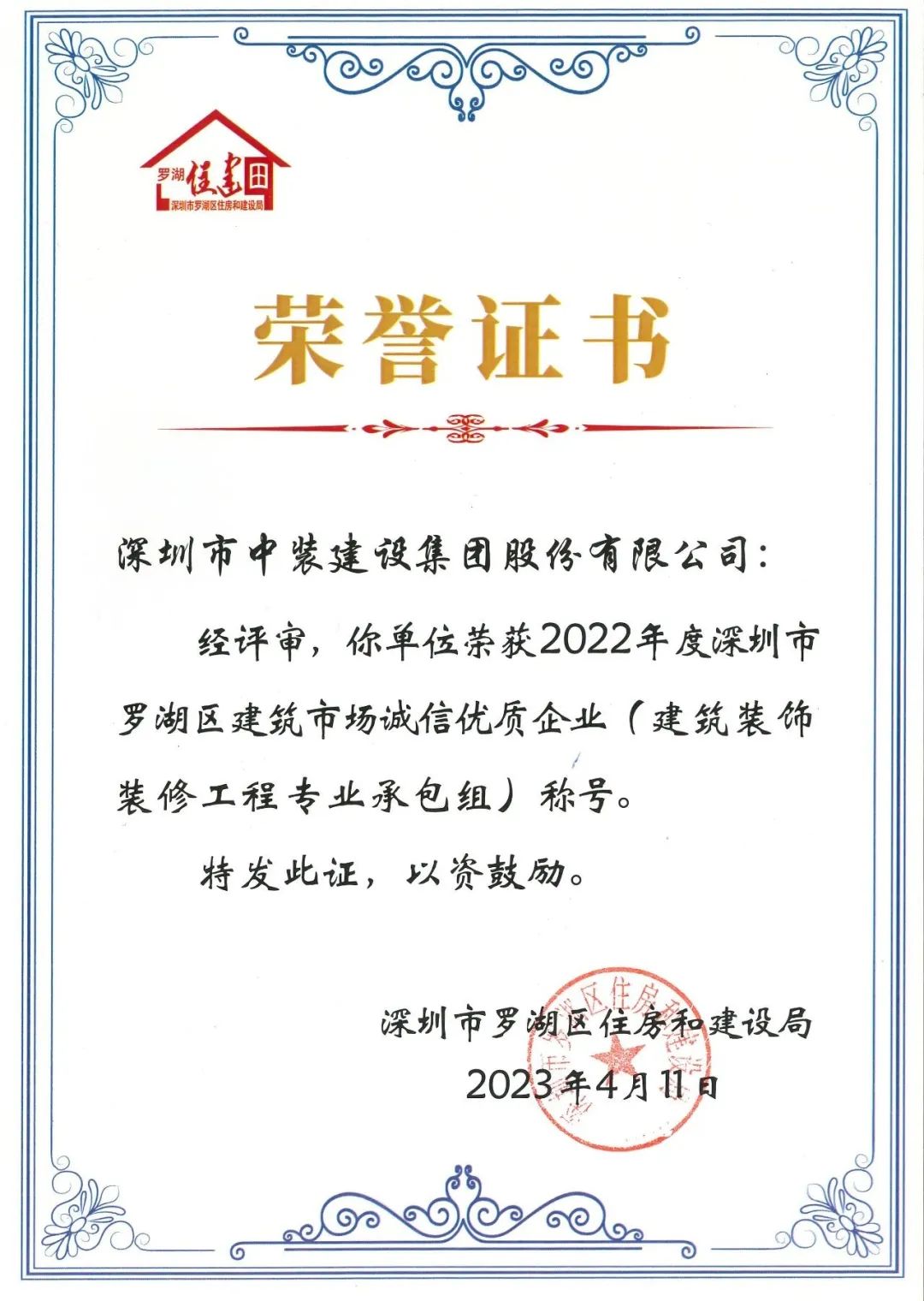 秉持诚信准则 打造精品工程 | 开云手机客户端_开云(中国)官方获评罗湖区建筑市场诚信优质企业