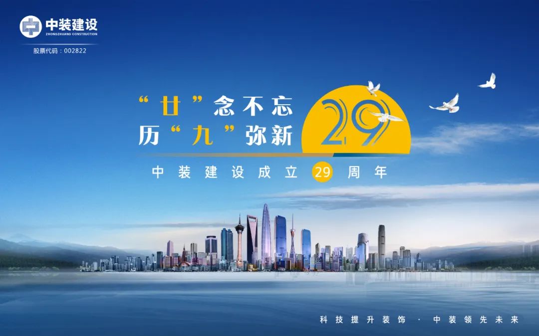 “廿”念不忘 ​历“九”弥新 | 庆祝开云手机客户端_开云(中国)官方成立29周年