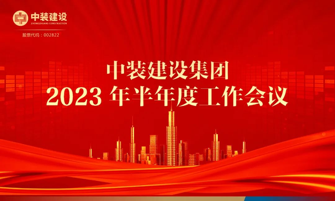 攻坚克难，砥砺前行 | 开云手机客户端_开云(中国)官方召开2023年半年度工作会议