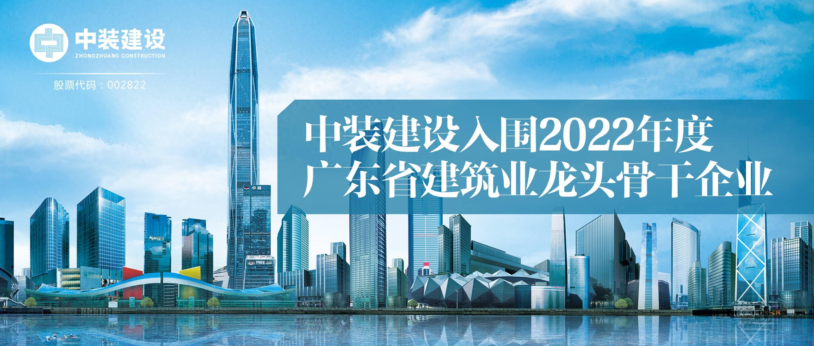 开云手机客户端_开云(中国)官方入围2022年度广东省建筑业龙头骨干企业