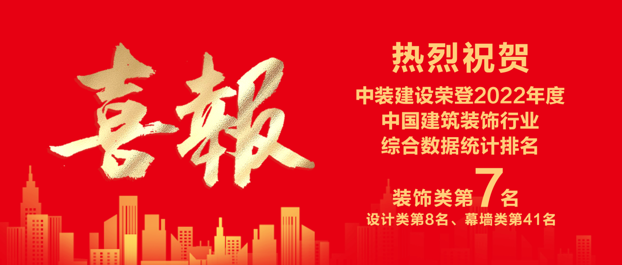 开云手机客户端_开云(中国)官方蝉联中国建筑装饰行业百强第七